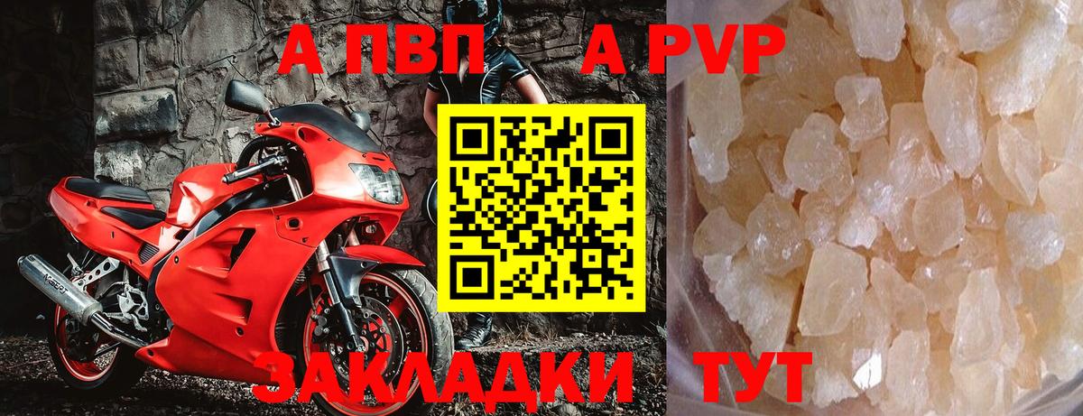 A PVP Crystall  Альфа ПВП СК КРИС  Мичуринск  Вход с VPN  APVP мука 