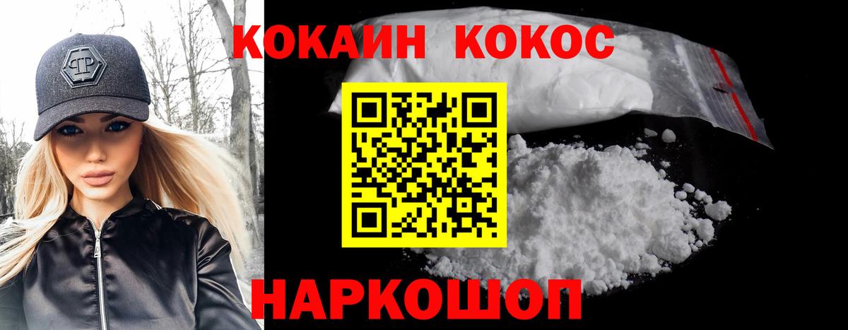 КОКАИН Fish Scale Мичуринск