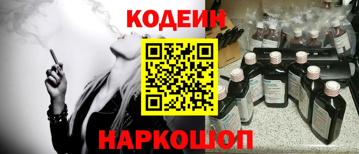Кодеин Purple Drank  Кодеин напиток Lean (лин)  Вход с VPN  Мичуринск 