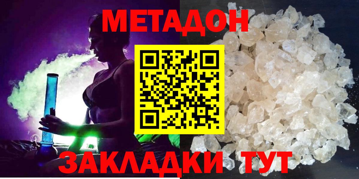 МЕТАДОН белоснежный  МЕТАДОН мёд  площадка какой сайт  Вход с VPN  Мичуринск 