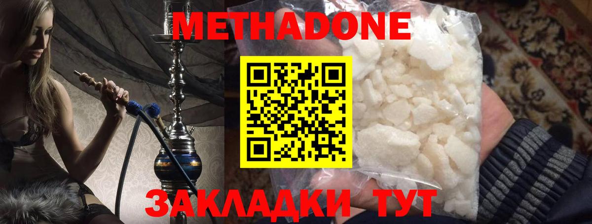 МЕТАДОН кристалл Мичуринск