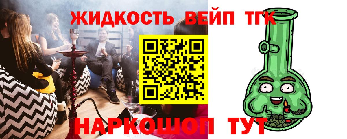 Дистиллят ТГК жижа Мичуринск